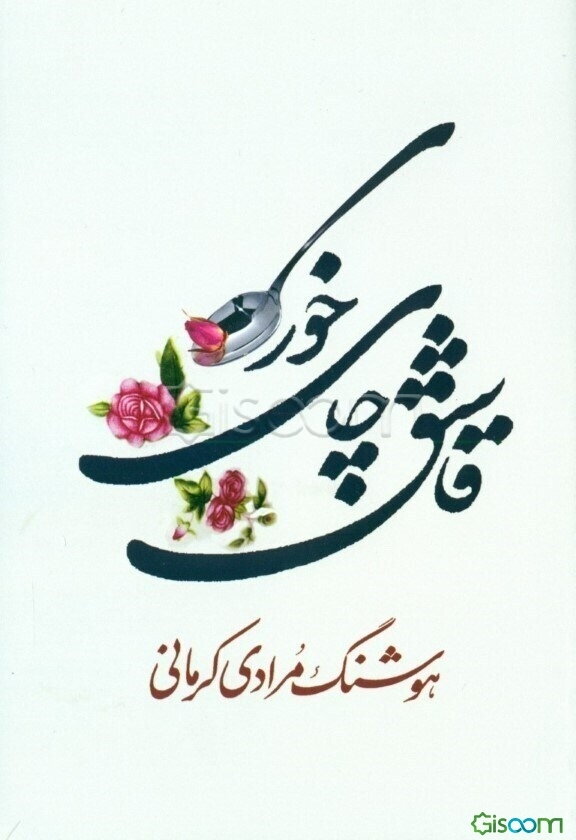 قاشق چای‌خوری