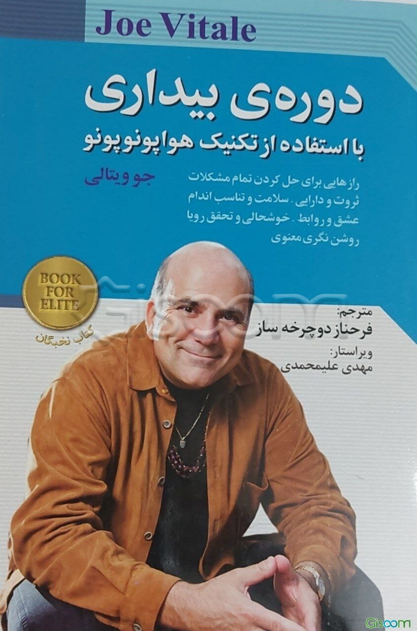 دوره بیداری