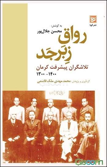 رواق زبرجد