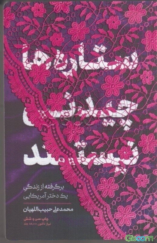 ستاره‌ها چیدنی نیستند: برگرفته از زندگی یک دختر آمریکایی