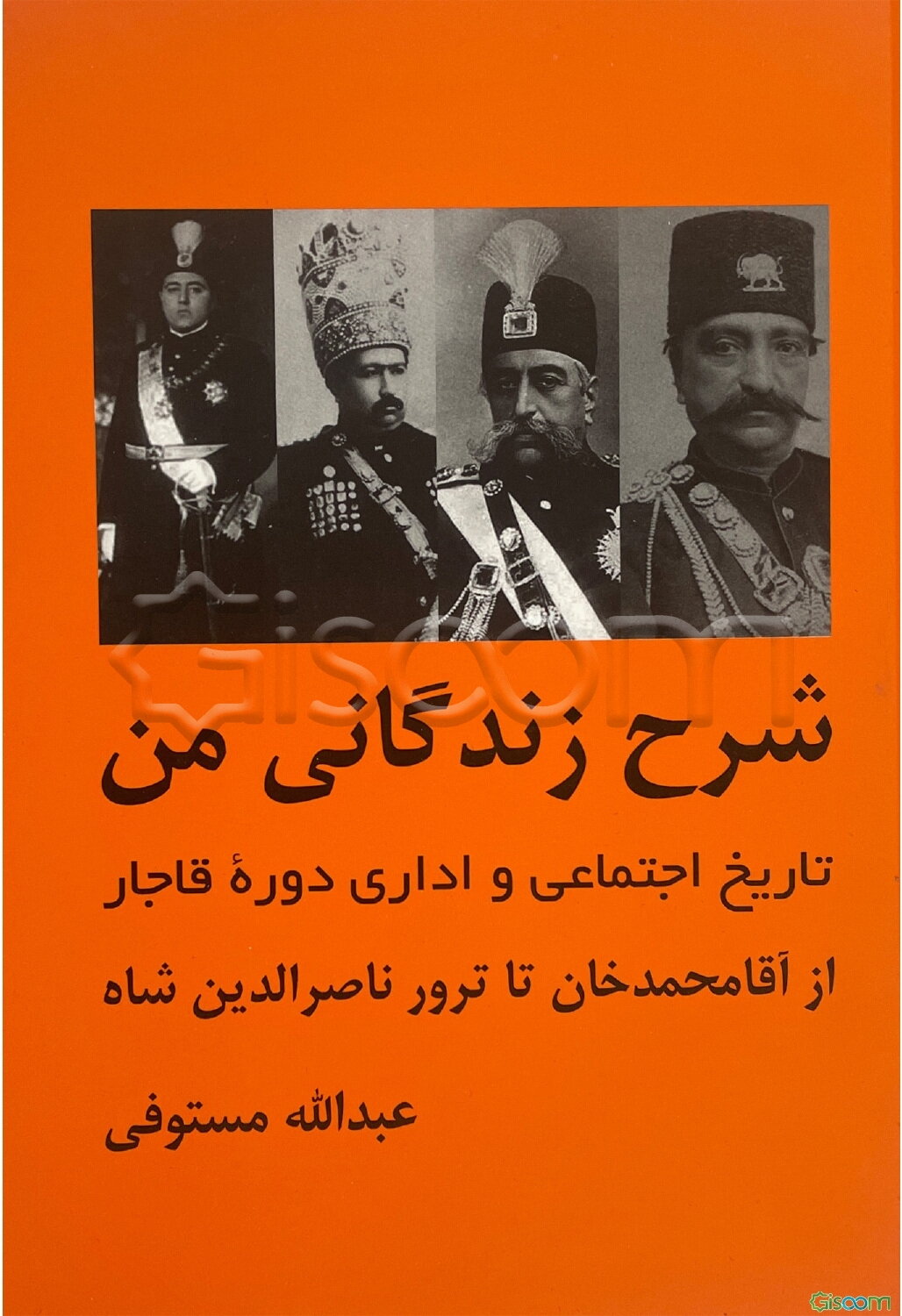 شرح زندگانی من (3جلدی)