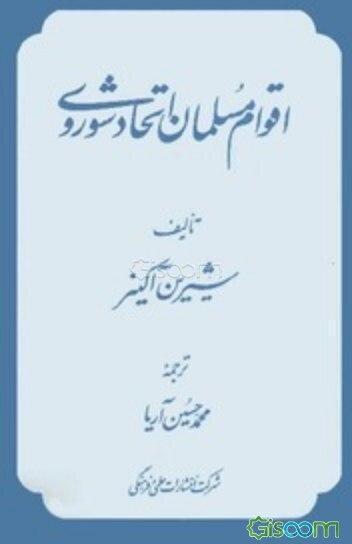 اقوام مسلمان اتحاد شوروی