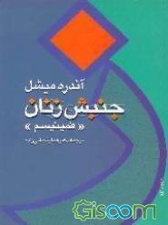 جنبش زنان "فمینیسم"