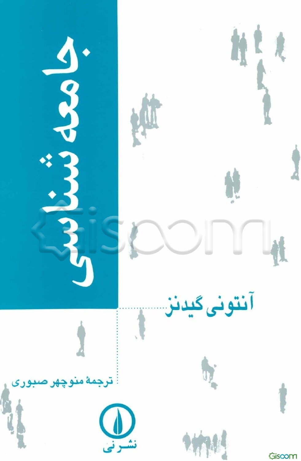 جامعه‌شناسی