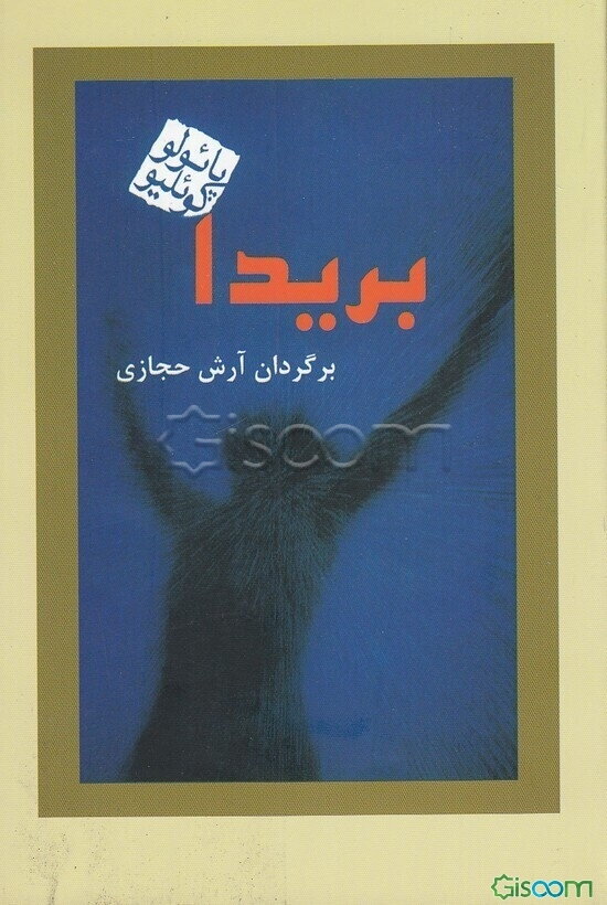 بریدا