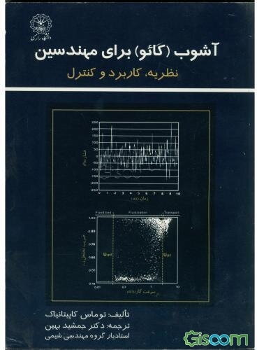 آشوب (کائو) برای مهندسین: نظریه، کاربرد و کنترل