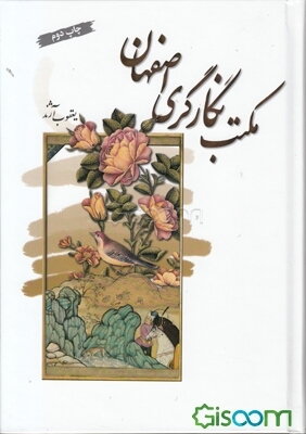 مکتب نگارگری اصفهان