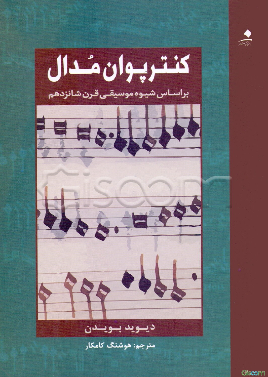 کنترپوان مدال: براساس شیوه موسیقی قرن شانزدهم