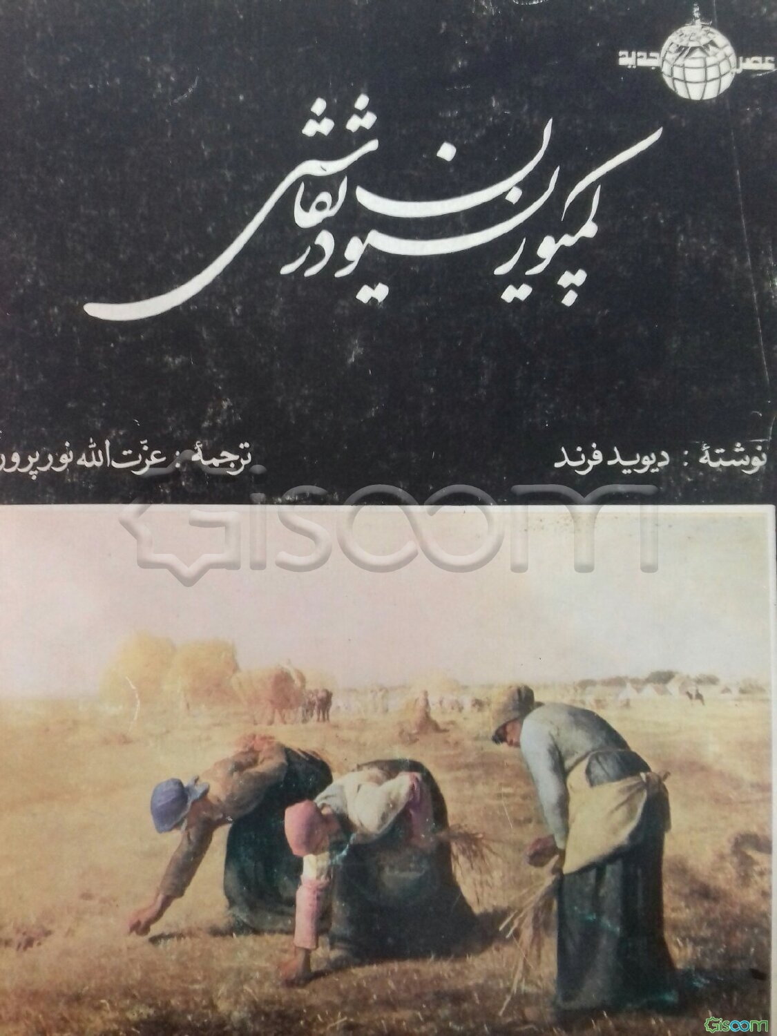 کمپوزیسیون در نقاشی