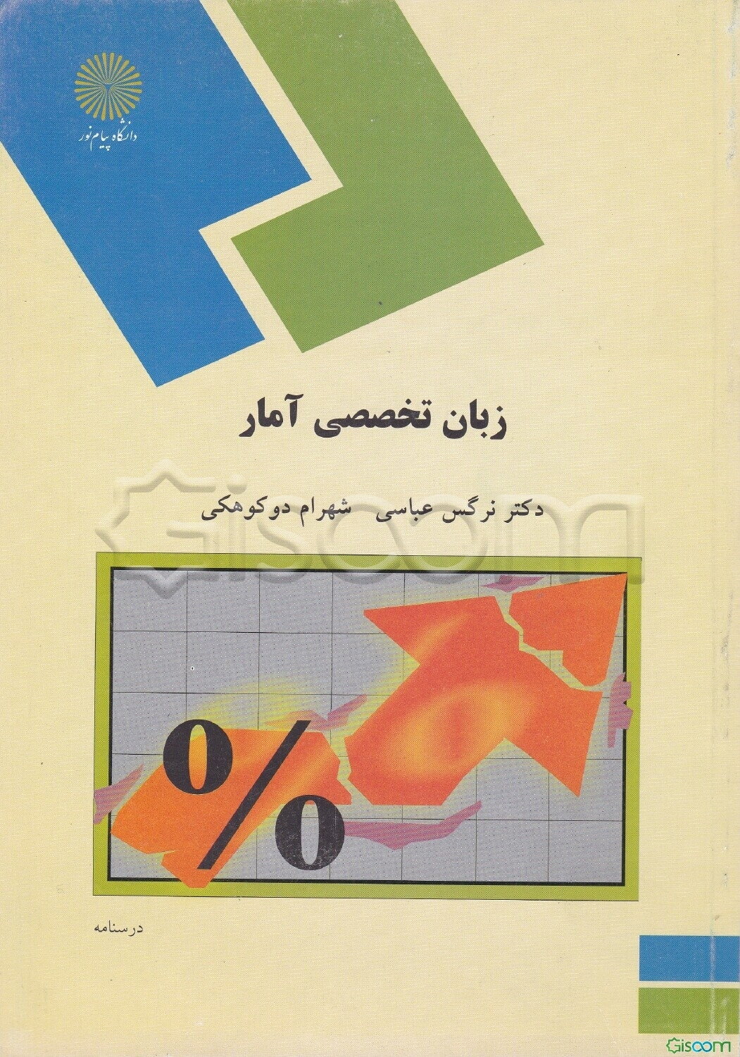 زبان تخصصی آمار