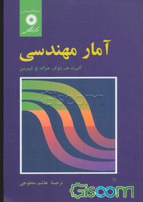 آمار مهندسی