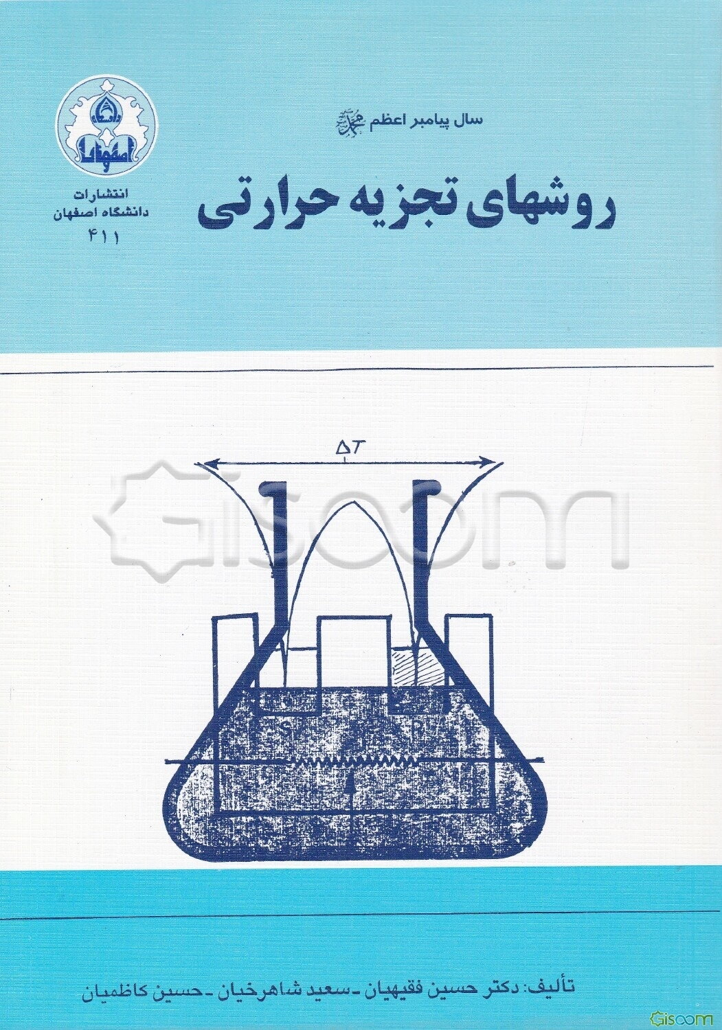 روشهای تجزیه حرارتی