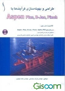 کتاب طراحی و بهینه سازی فرآیندها با Aspen Plus, B-jac, Pinch [چ3 ...