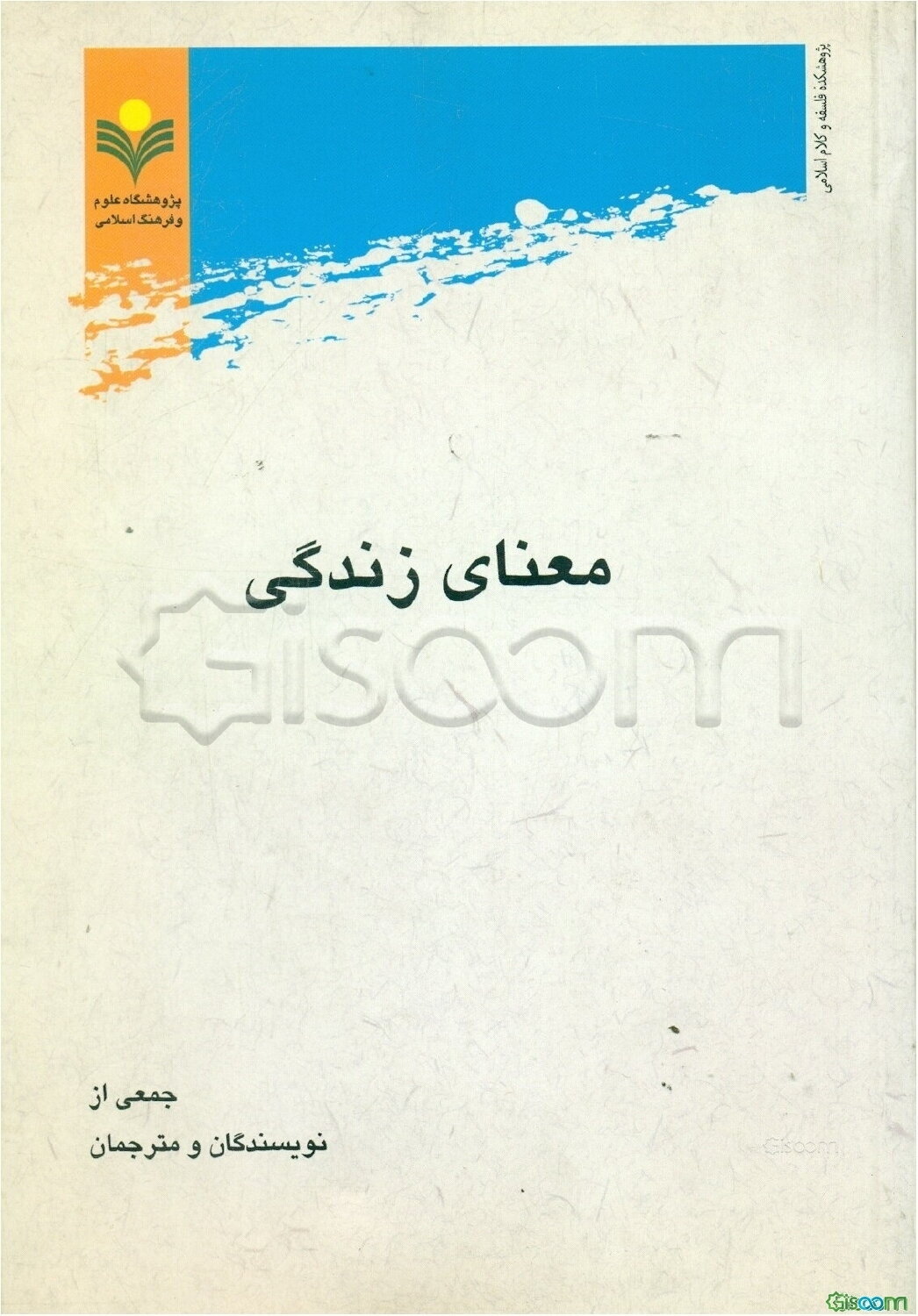 معنای زندگی