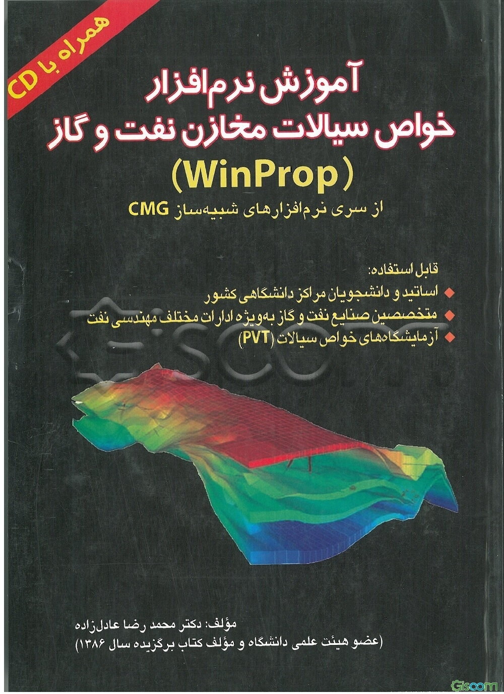 آموزش نرم افزار خواص سیالات مخازن نفت و گاز (winprop)