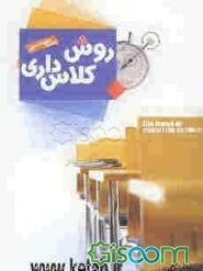 روش کلاسداری