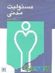 مسئولیت مدنی