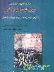 جرایم علیه اموال و مالکیت: کلاهبرداری، خیانت در امانت، سرقت و صدور چک پرداخت نشدنی (مطالعه تطبیقی)