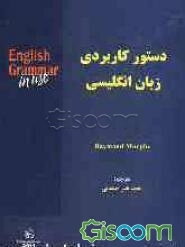 خرید کتاب Grammar in Use British