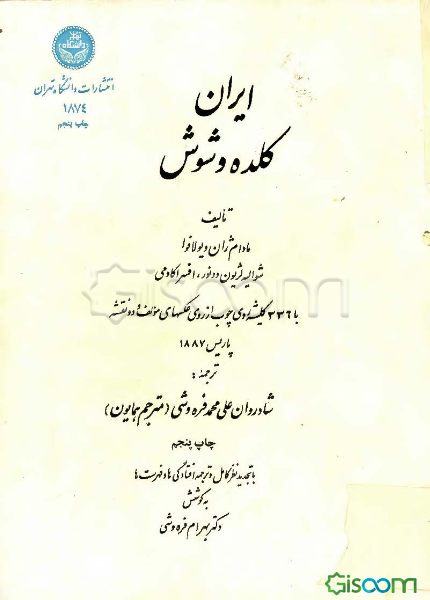 ایران کلده و شوش