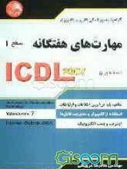 دانلود کتاب icdl 2007