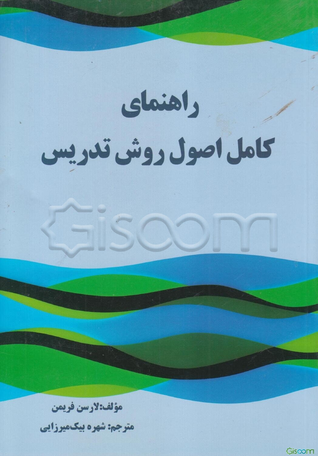 راهنمای کامل Techniques and principles in language teaching: اصول و روش تدریس زبان