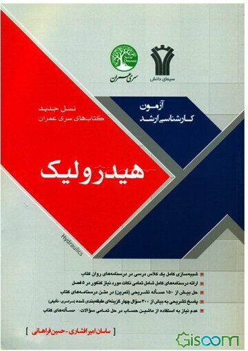 هیدرولیک