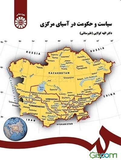 سیاست و حکومت در آسیای مرکزی