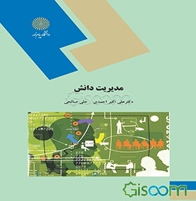 مدیریت دانش (رشته کتابداری و اطلاع‌رسانی)