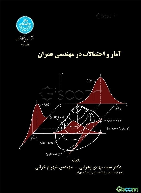 آمار و احتمالات در مهندسی عمران