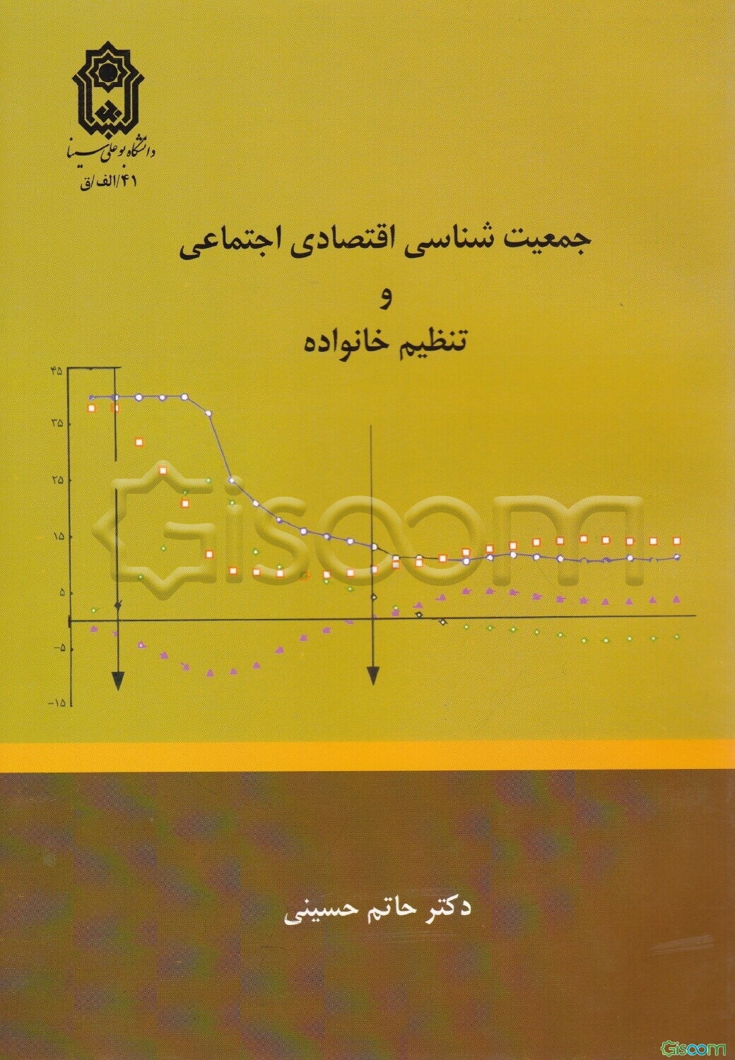 جمعیت‌شناسی اقتصادی اجتماعی و تنظیم خانواده