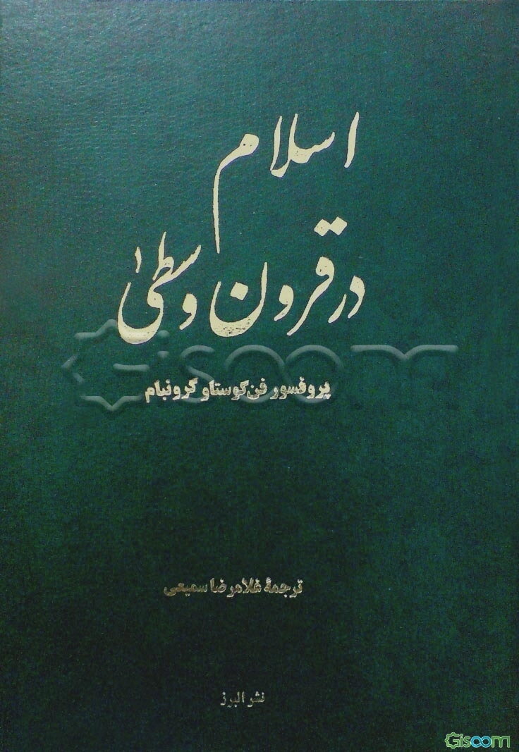 اسلام در قرون وسطی