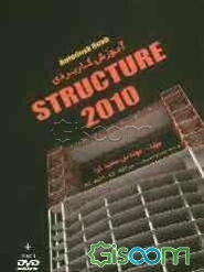 آموزش کاربردی Autodesk Revit Structure 2010