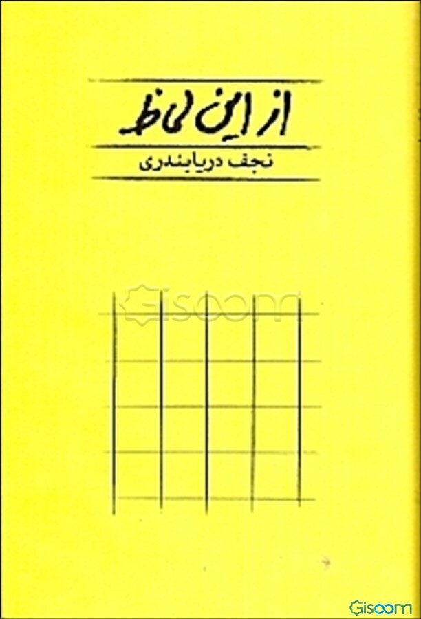 از این لحاظ