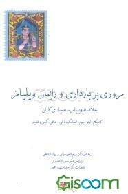 مروری بر بارداری و زایمان ویلیامز (خلاصه ویلیامز سه‌جلدی گلبان)