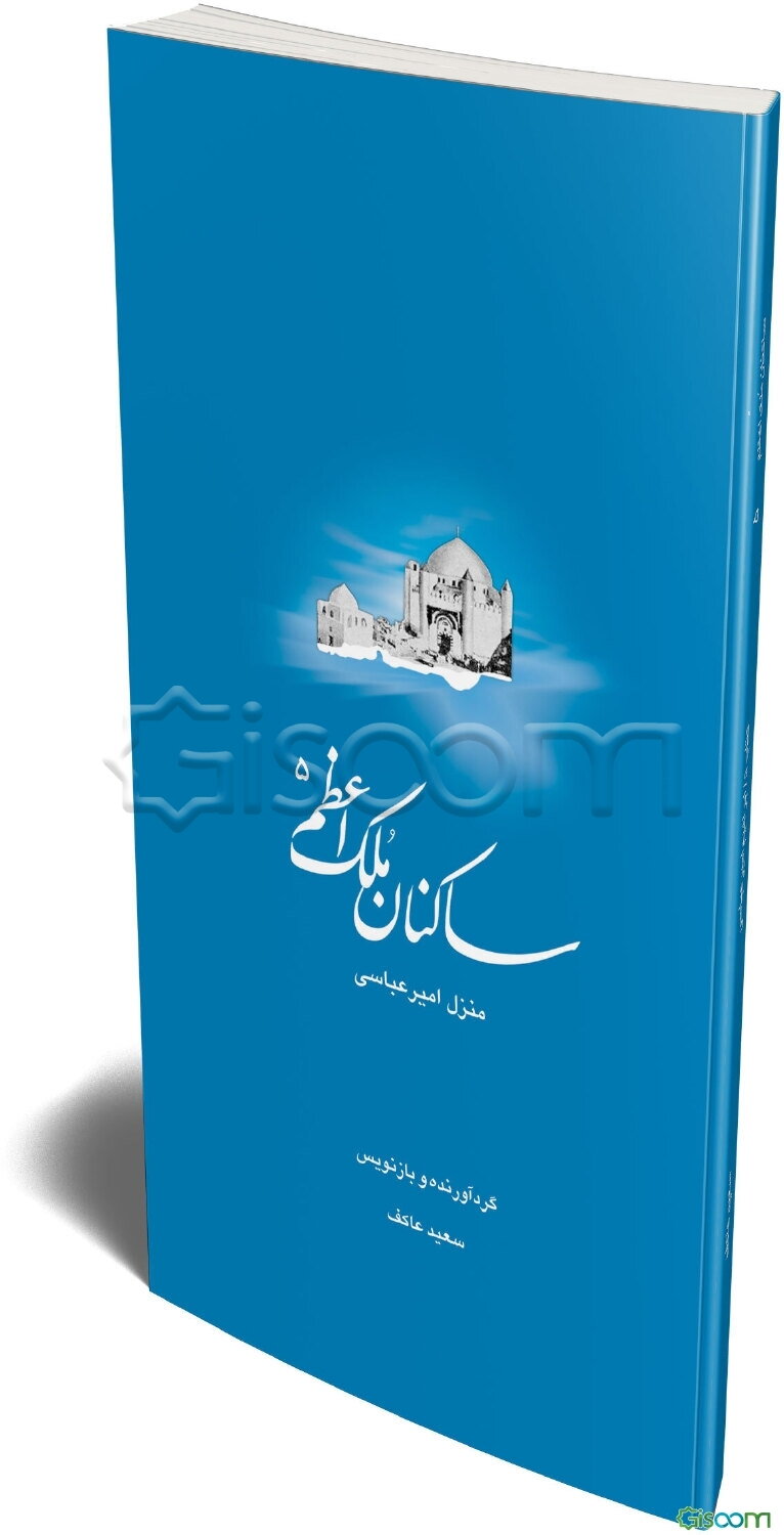 کتاب شهید امیرعباسی