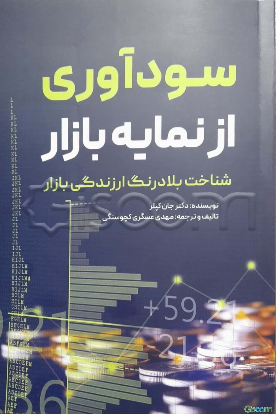 سودآوری از نمایه بازار: شناخت بلادرنگ ارزندگی بازار