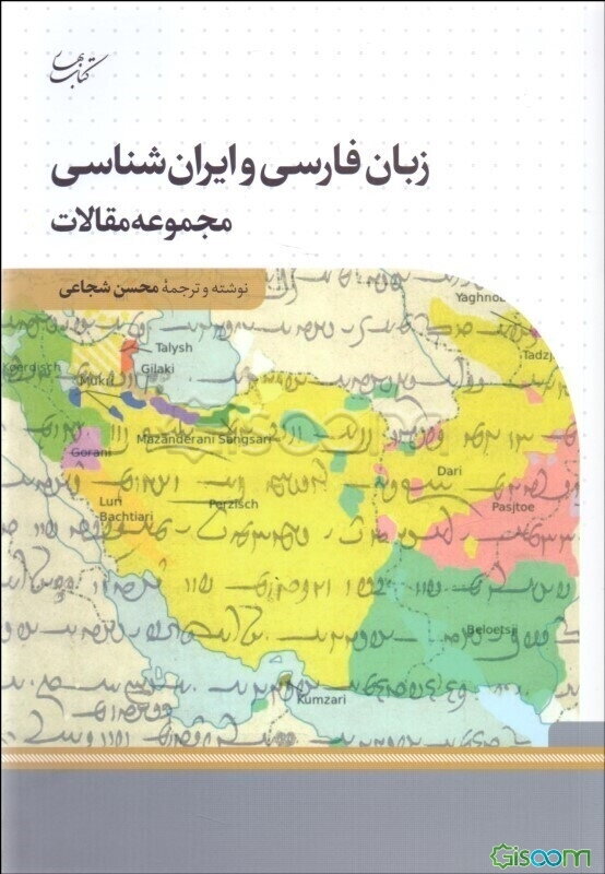 زبان فارسی و ایران‌شناسی