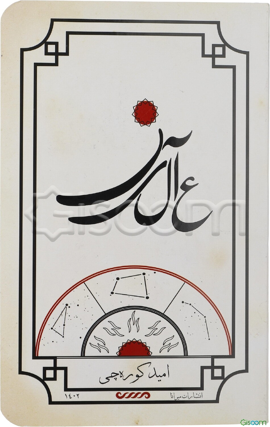 عالین