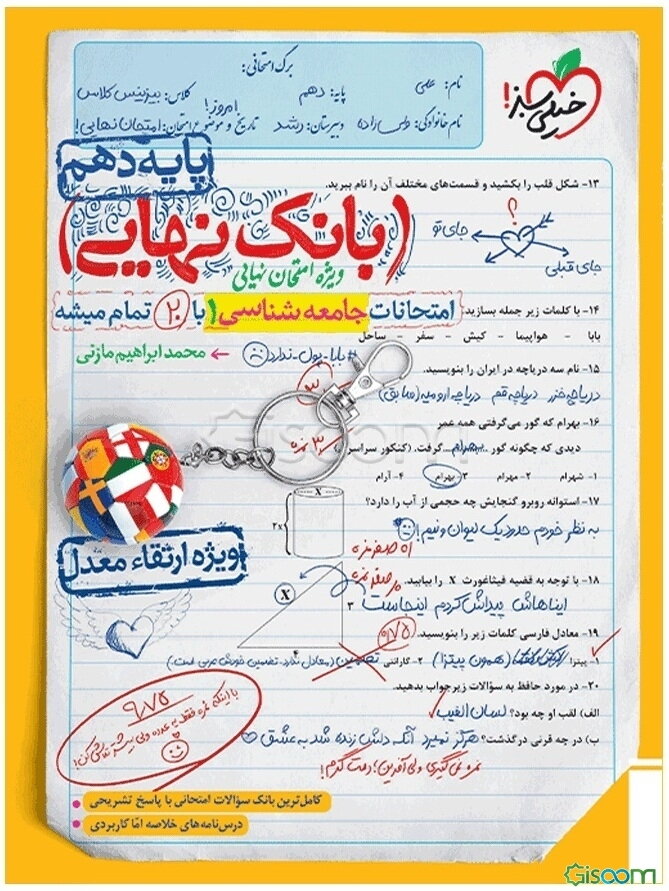 بانک نهایی - امتحانات جامعه‌شناسی 1