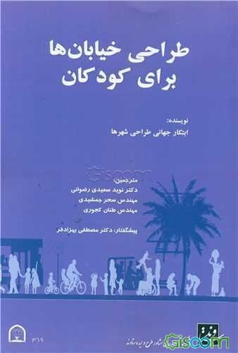 طراحی خیابان‌ها برای کودکان: ابتکار جهانی طراحی شهرها