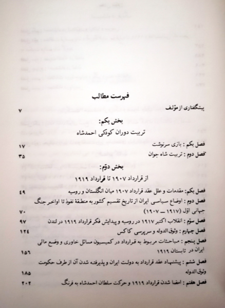 سیمای احمدشاه قاجار (جلد 1)