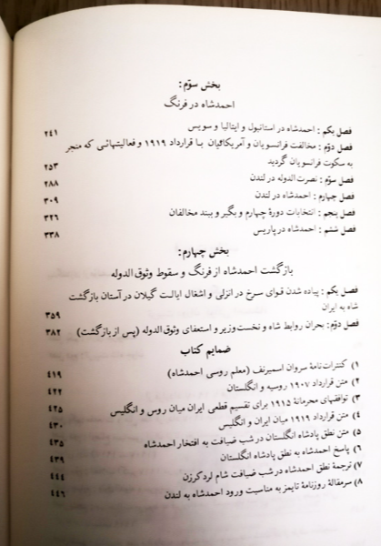 سیمای احمدشاه قاجار (جلد 1)