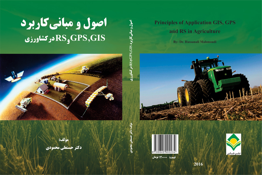 اصول و مبانی کاربرد GIS، GPS و RS در کشاورزی