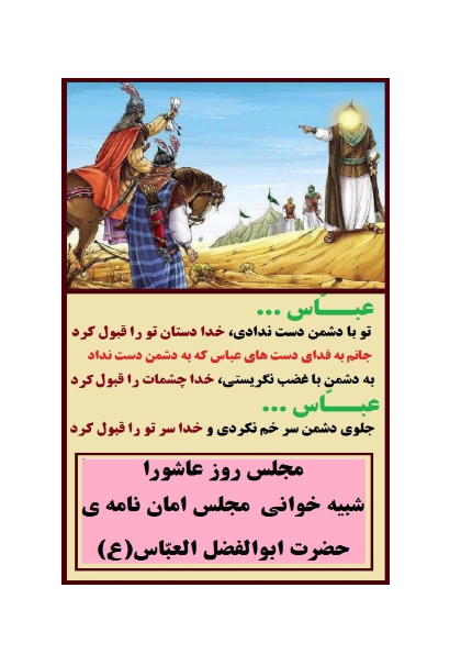 تعزیه‌خوانی عاشورای حسینی روستای میاب = مرندین میاب کندینین عاشورا گونونون شبیه‌خوانی مکالمه‌لری