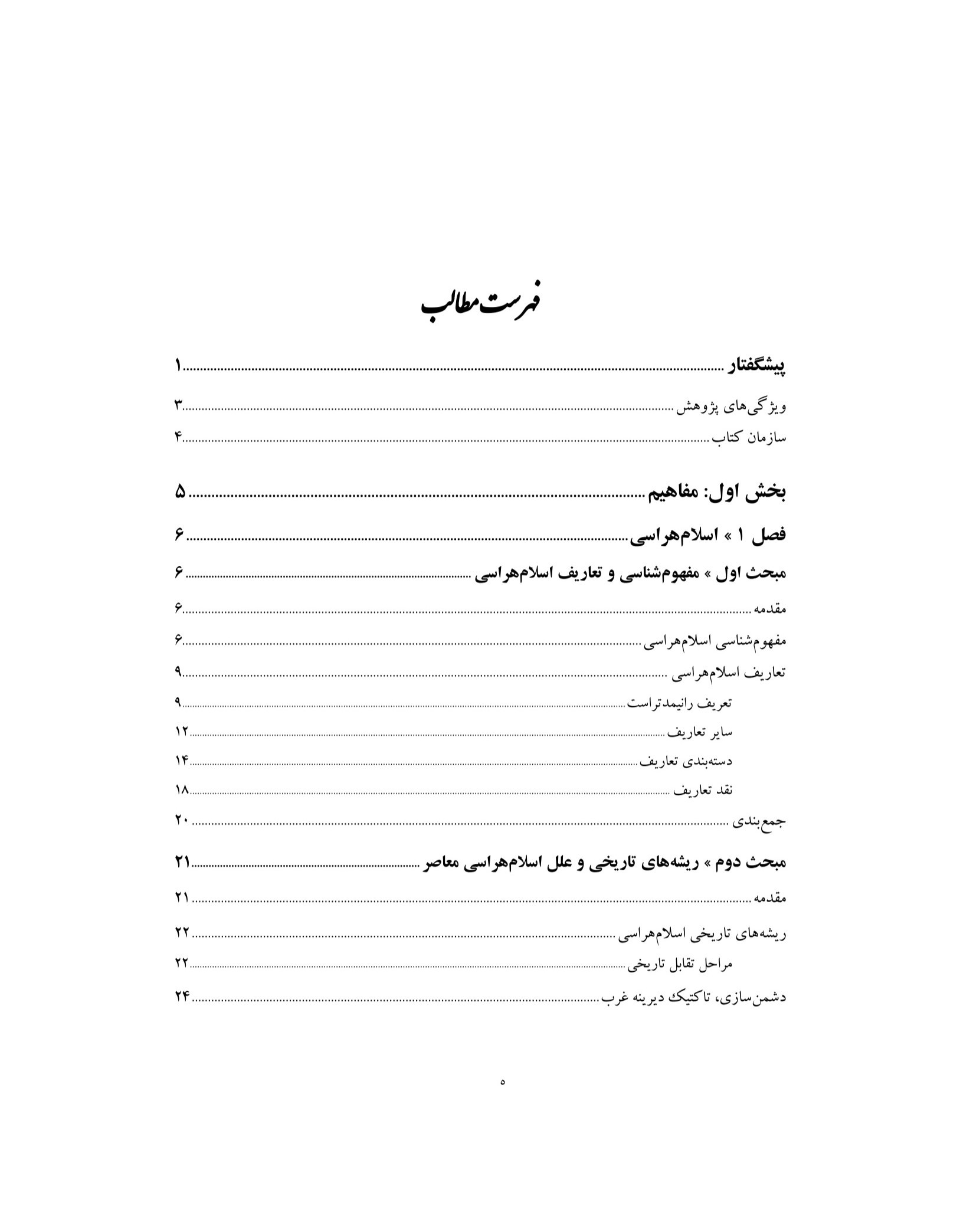 اسلام‌هراسی در رسانه‌های غربی