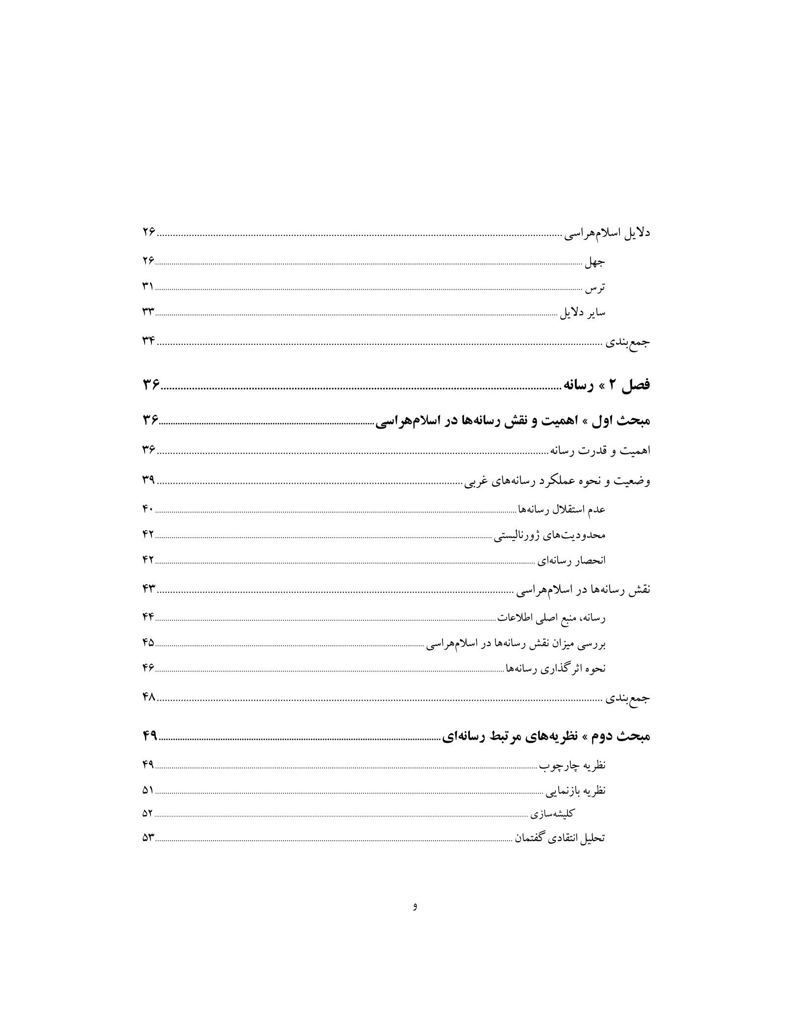 اسلام‌هراسی در رسانه‌های غربی