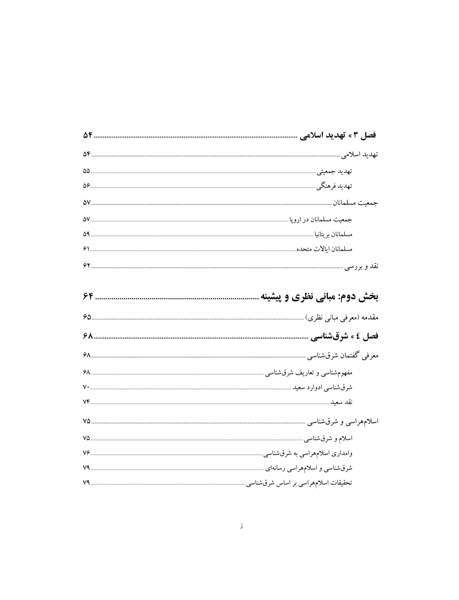 اسلام‌هراسی در رسانه‌های غربی