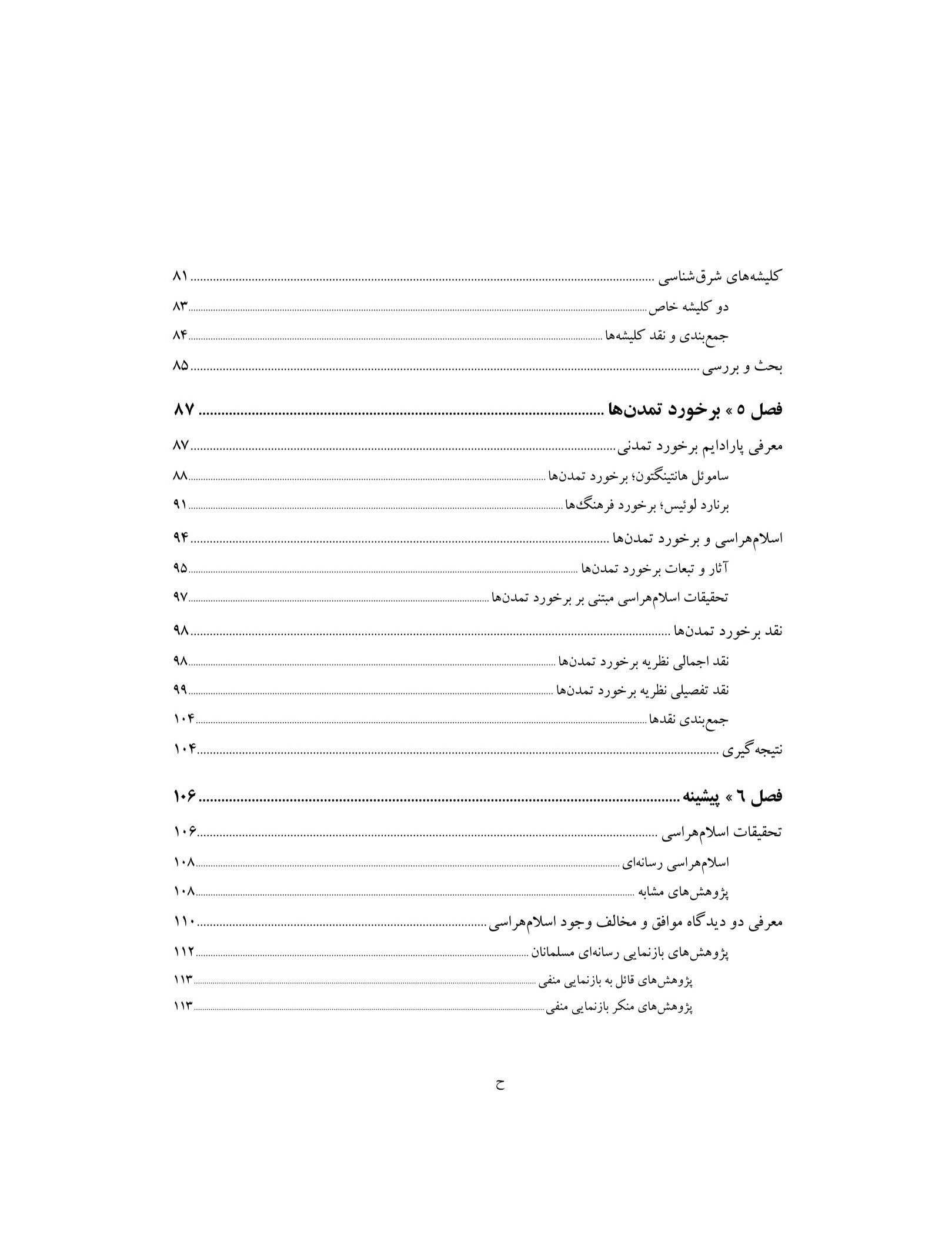 اسلام‌هراسی در رسانه‌های غربی