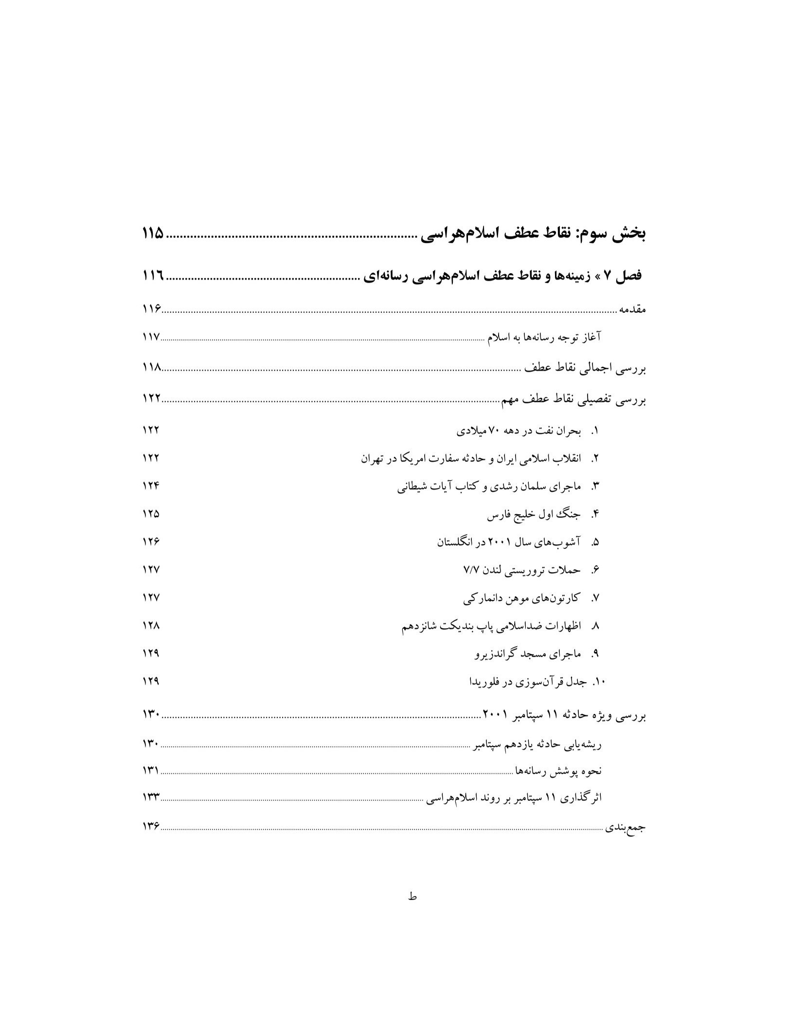 اسلام‌هراسی در رسانه‌های غربی